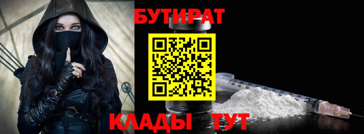 Бутират Butirat  Вход с VPN  Россия 