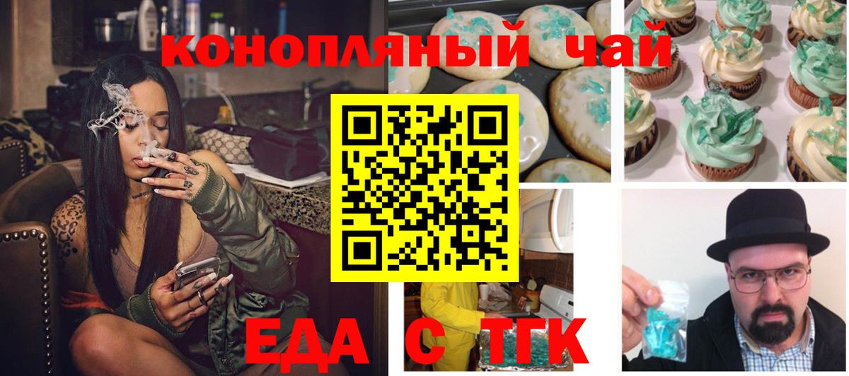 Еда ТГК конопля  Вход с VPN  Россия 