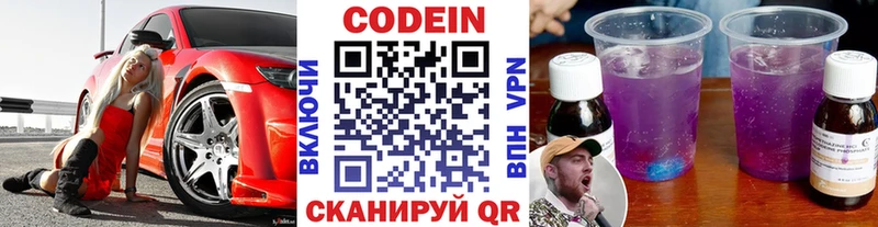 Codein Purple Drank  Тюмень 