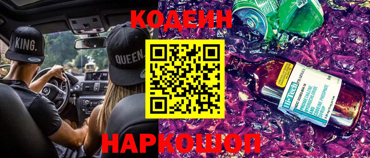 Кодеиновый сироп Lean напиток Lean (лин)  Вход с VPN  Россия  Кодеин напиток Lean (лин) 