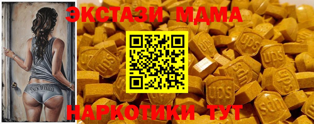 Экстази MDMA Россия