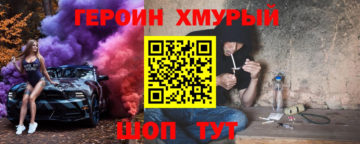 Россия  ГЕРОИН Heroin  Вход с VPN 