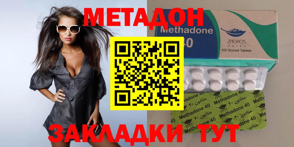 Метадон methadone  Вход с VPN  МЕТАДОН кристалл  Россия 