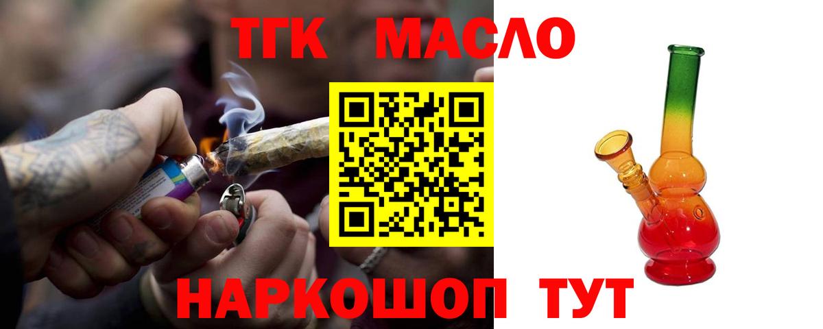 Россия  Дистиллят ТГК вейп с тгк  купить закладку  Вход с VPN 